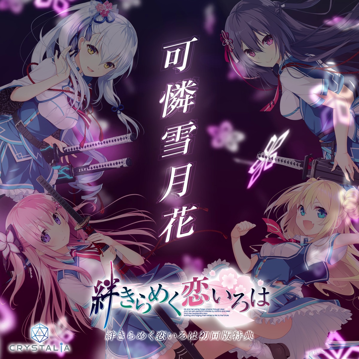 aihara_shion crystalia digital_version disc_cover freesia_godspeed kamiizumi_saya katana_(series) kizuna_kirameku_koi_iroha moeki_yuuta niro pero seifuku suzakuin_tsubaki sword thighhighs usume_shirou