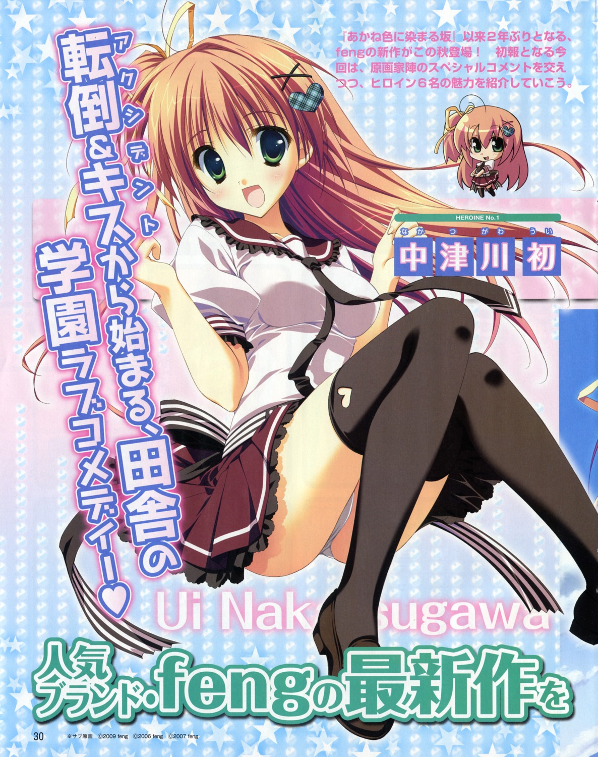 bleed_through feng fixme hoshizora_e_kakaru_hashi nakatsugawa_ui pantsu ryohka sawano_akira seifuku skirt_lift stitchme thighhighs