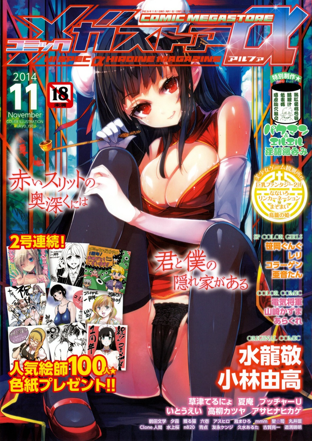 cameltoe chinadress cleavage pantsu skirt_lift smoking thighhighs ukyo_rst wet