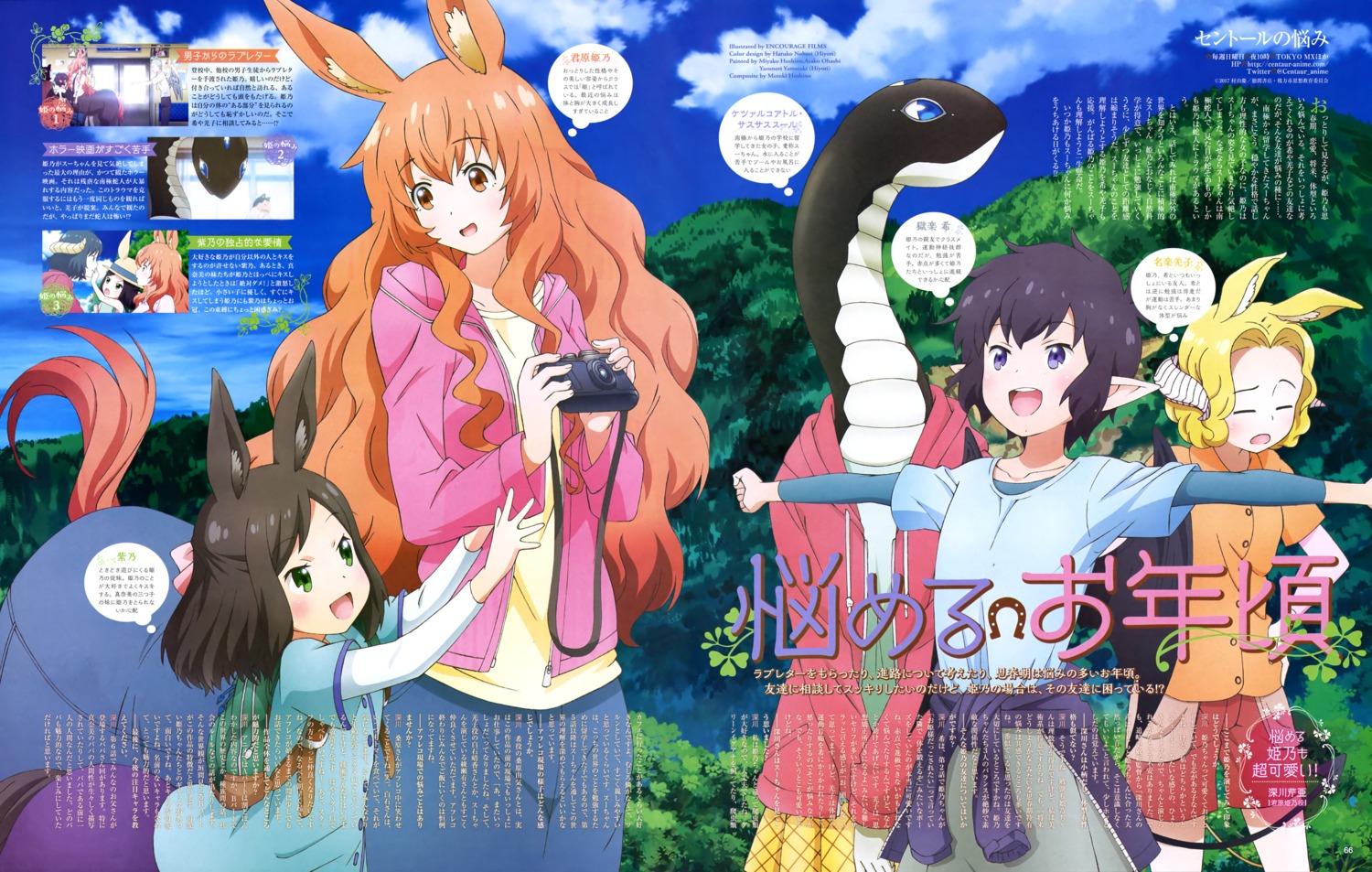 animal_ears centaur_no_nayami gokuraku_nozomi horns kimihara_himeno monster_girl naraku_kyouko pointy_ears sassassul_quetzalcoatl shino_(centaur_no_nayami) tail