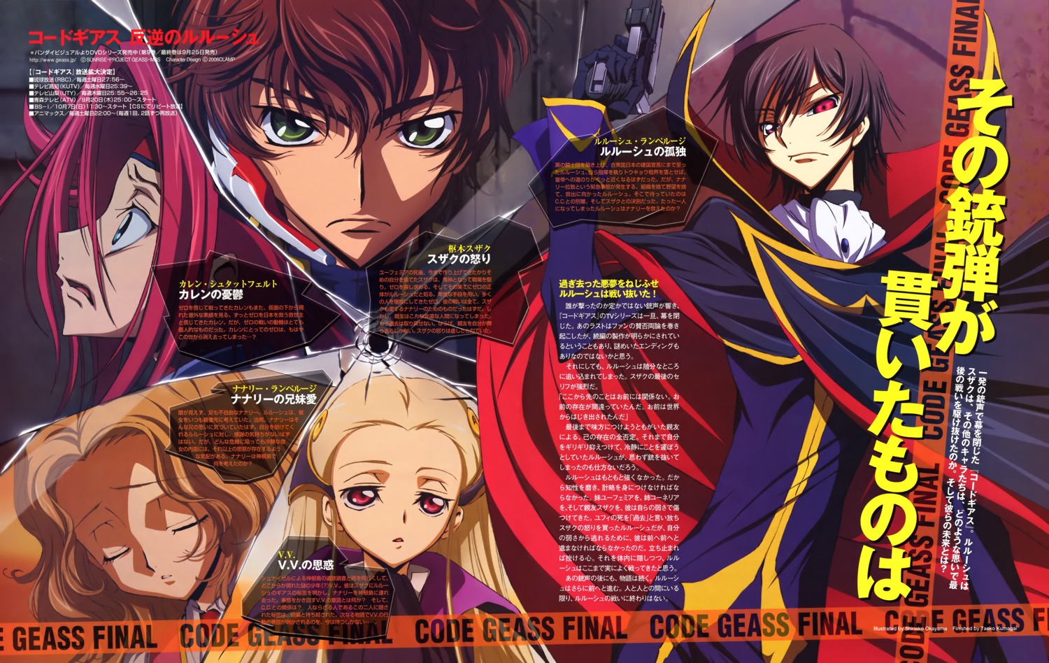 code_geass kallen_stadtfeld kururugi_suzaku lelouch_lamperouge nunnally_lamperouge okayama_shinako v.v.