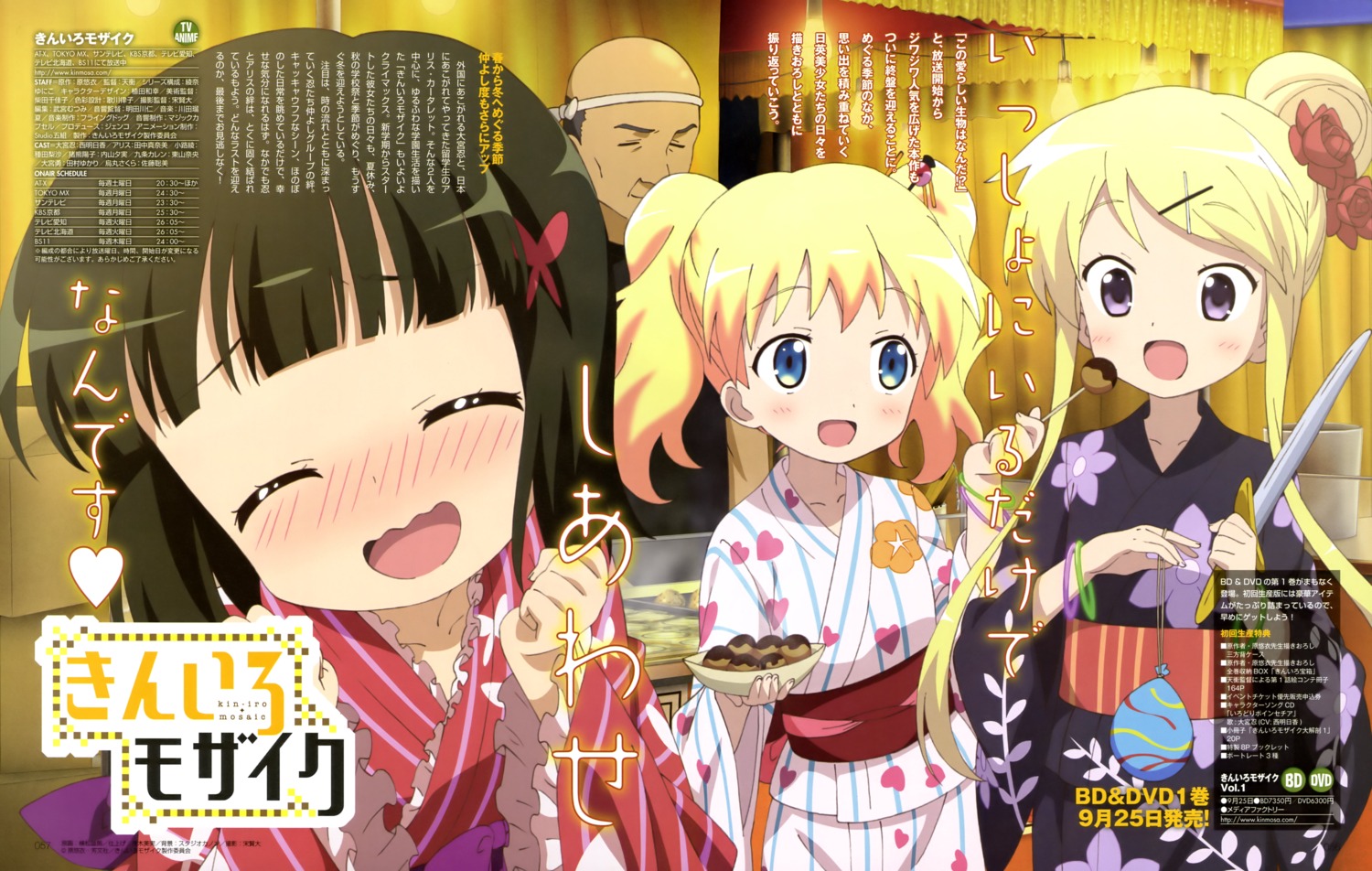 alice_cartelet kin'iro_mosaic kujou_karen oomiya_shinobu yokomatsu_yuuma yukata