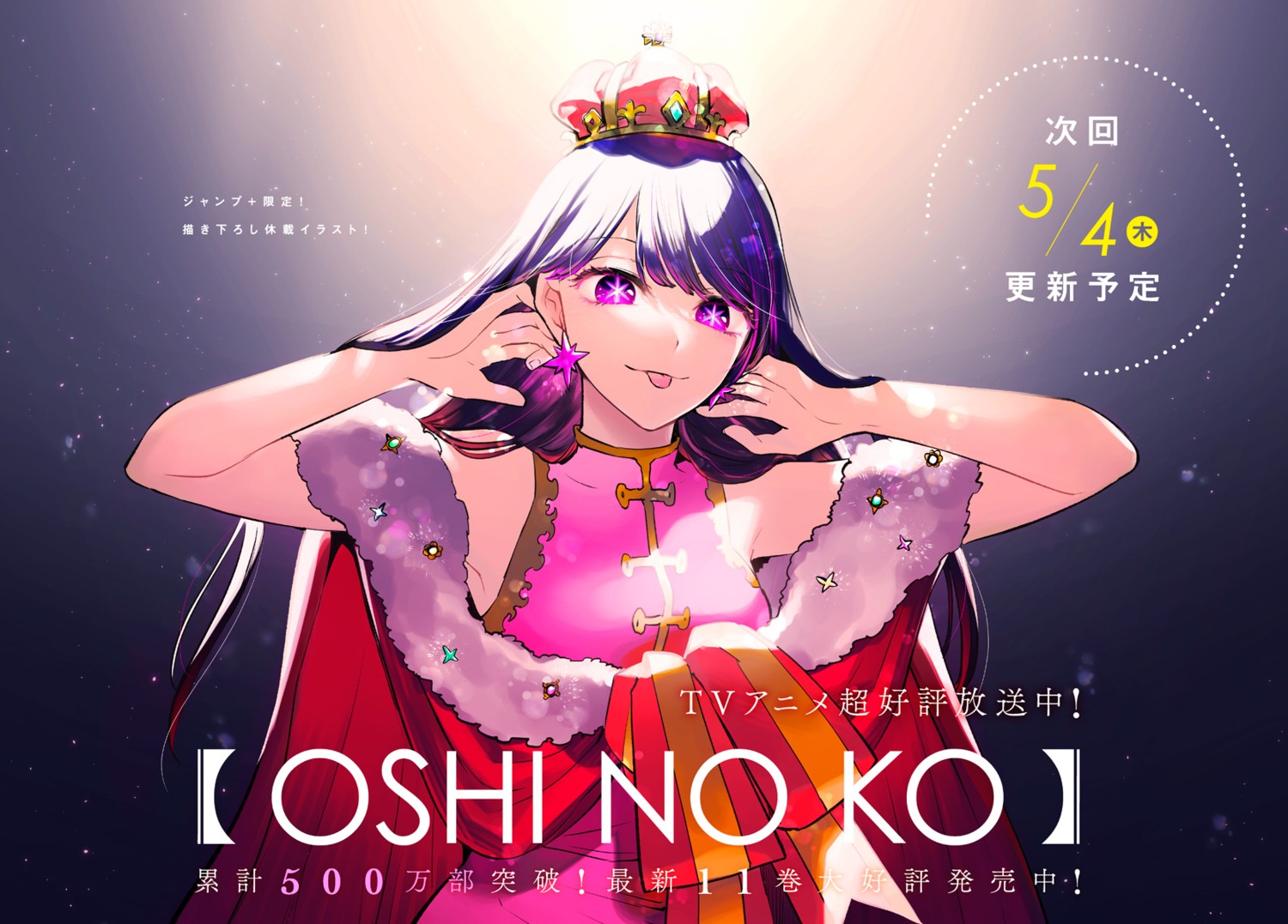 hoshino_ai japanese_clothes oshi_no_ko yokoyari_mengo