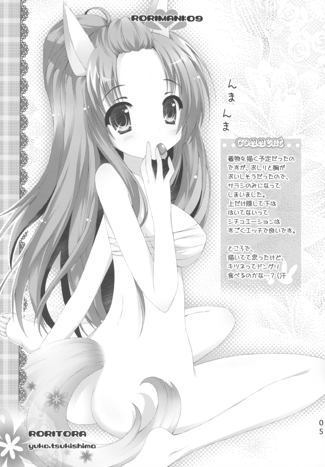 animal_ears ass bottomless monochrome roritora sarashi tail tsukishima_yuuko