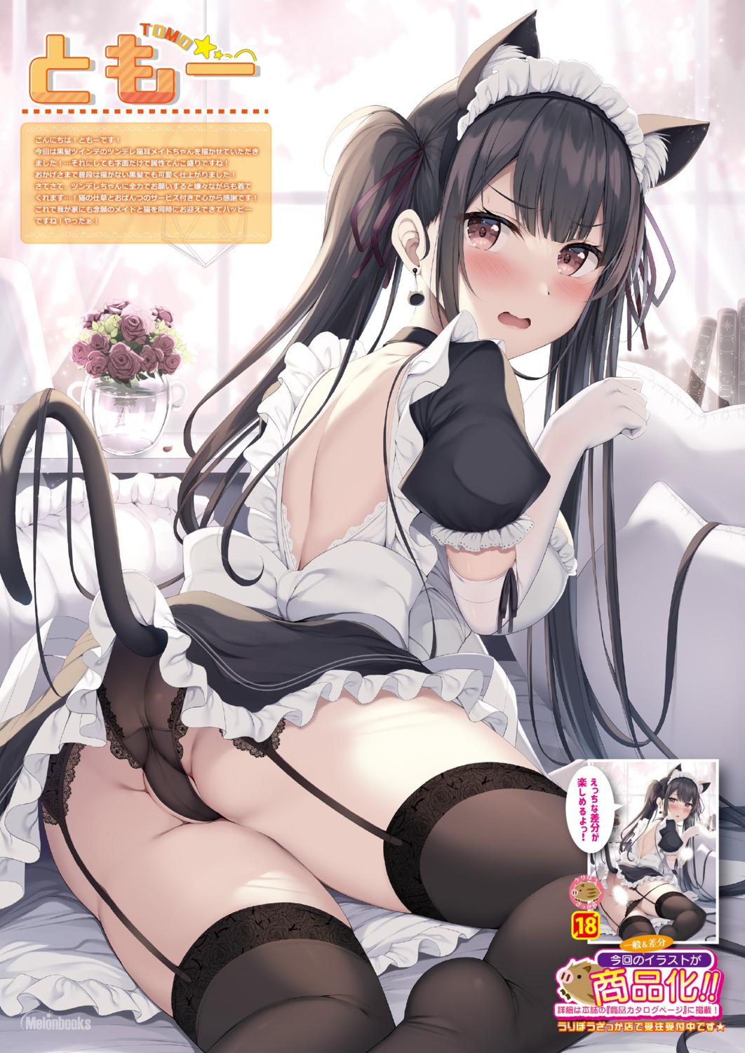 animal_ears ass censored maid melonbooks nekomimi no_bra pantsu panty_pull see_through skirt_lift stockings tail thighhighs tomoo