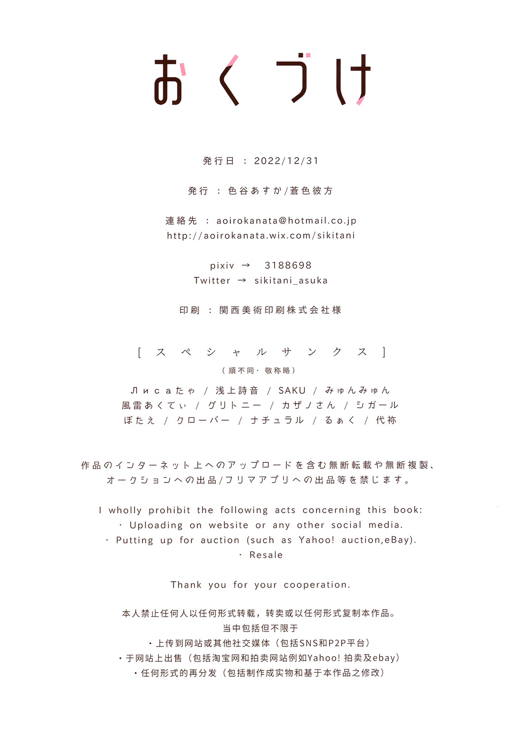 aoirokanata shikitani_asuka text