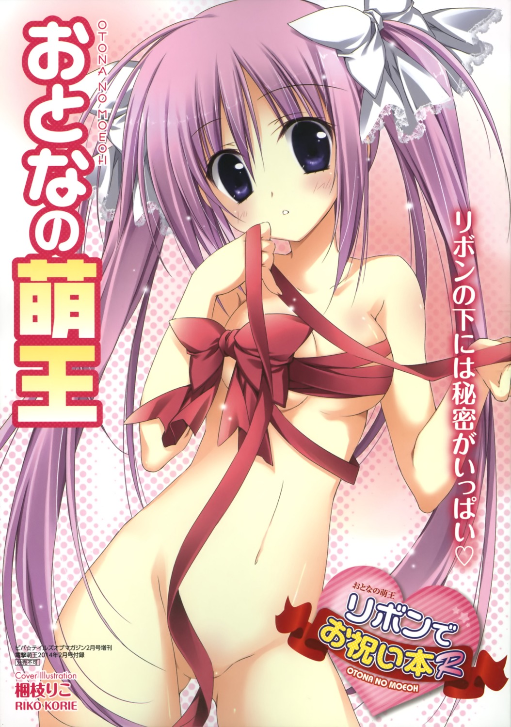 korie_riko naked_ribbon