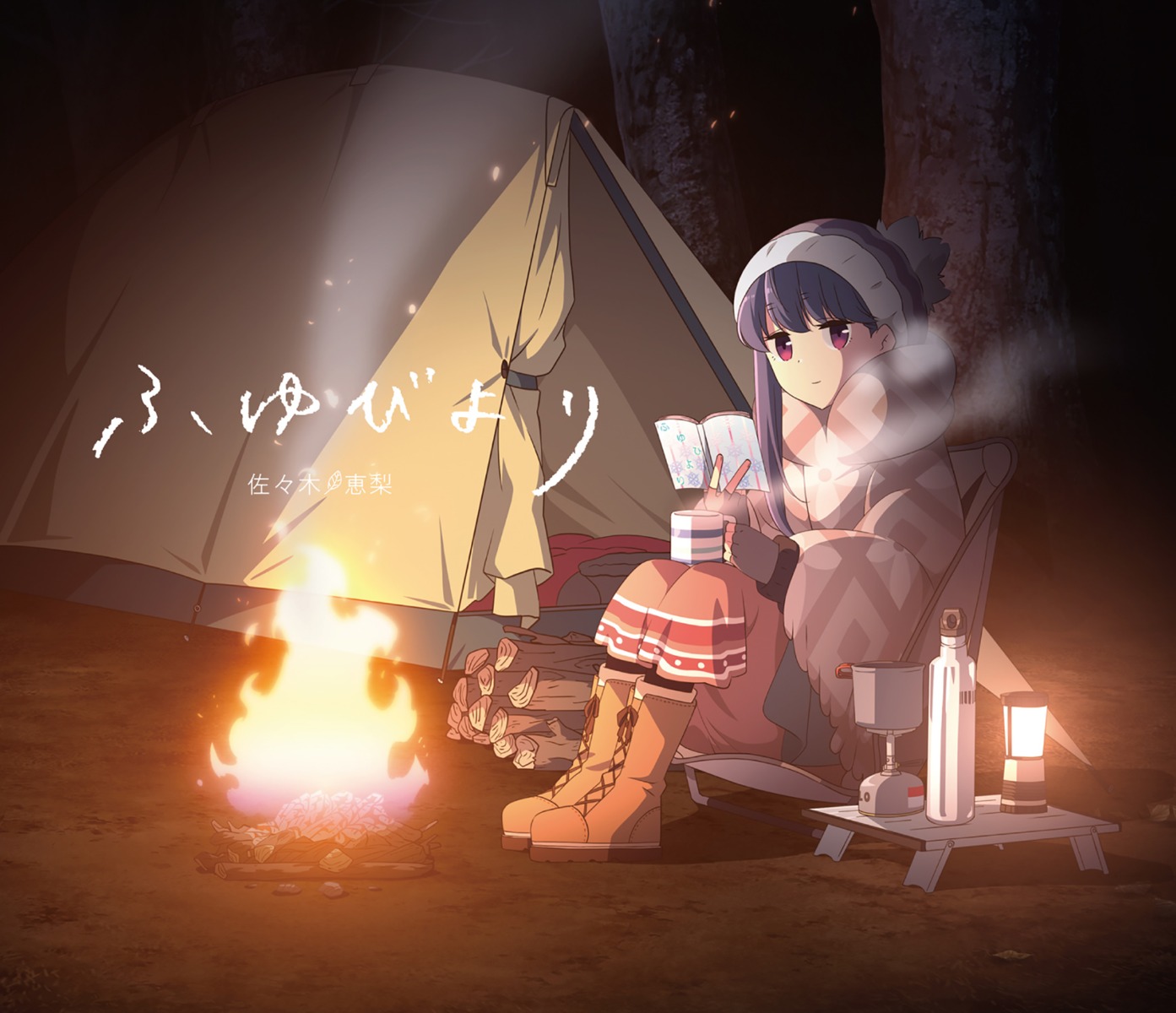 disc_cover shima_rin yurucamp