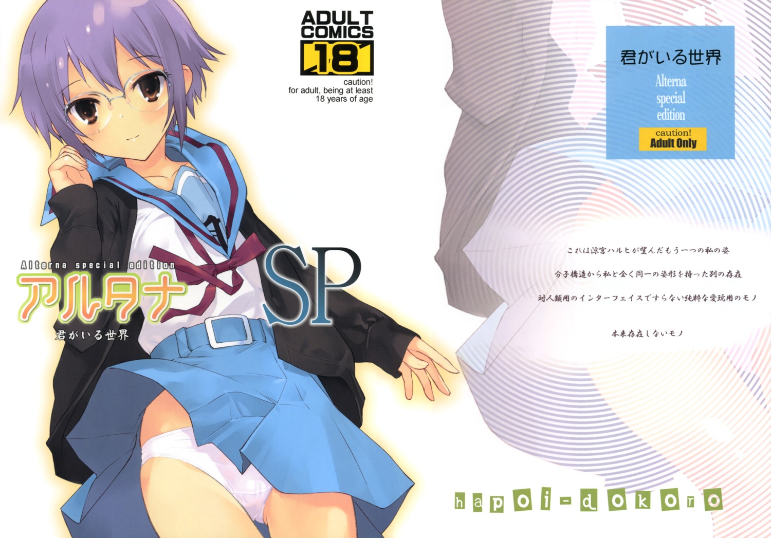 hapoi-dokoro megane nagato_yuki okazaki_takeshi pantsu seifuku suzumiya_haruhi_no_yuuutsu