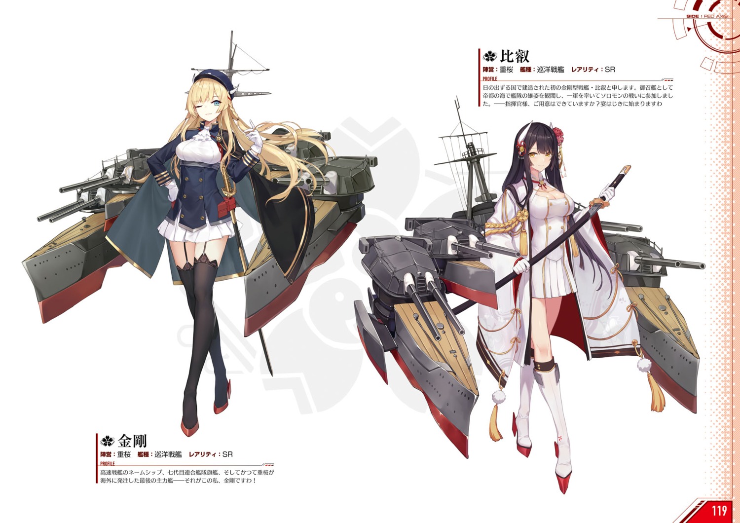 azur_lane heels hiei_(azur_lane) kongou_(azur_lane) profile_page stockings sword thighhighs uniform