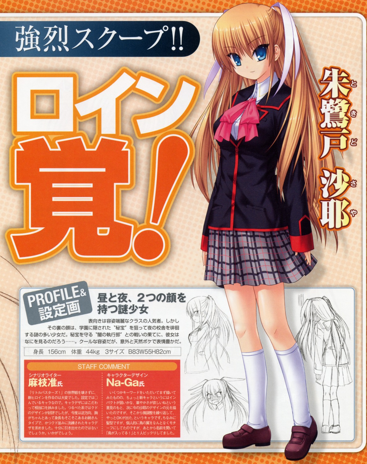 key little_busters! na-ga profile_page seifuku tokido_saya