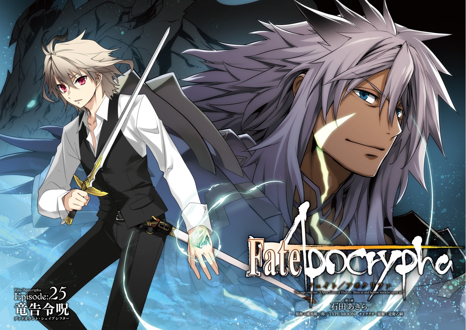 ishida akira fate/apocrypha fate/stay night sieg (fate/apocrypha ...