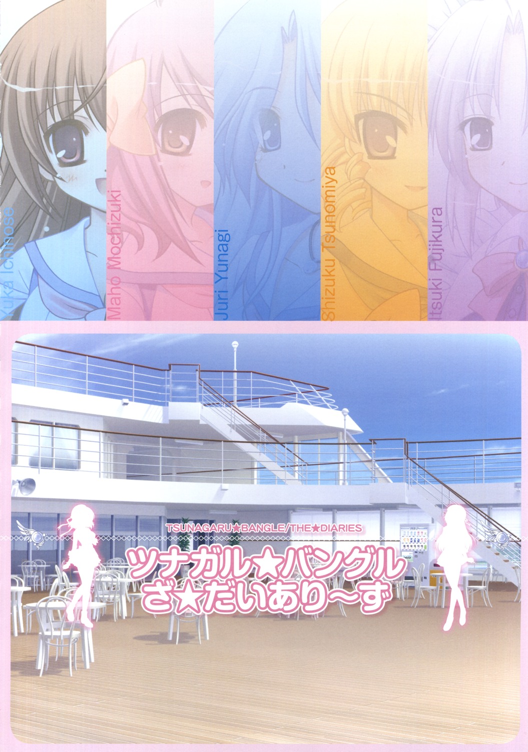 fujikura_itsuki ichinose_yuuka mochizuki_maho tsunagaru★bangle tsunomiya_shizuku windmill yuunagi_juri