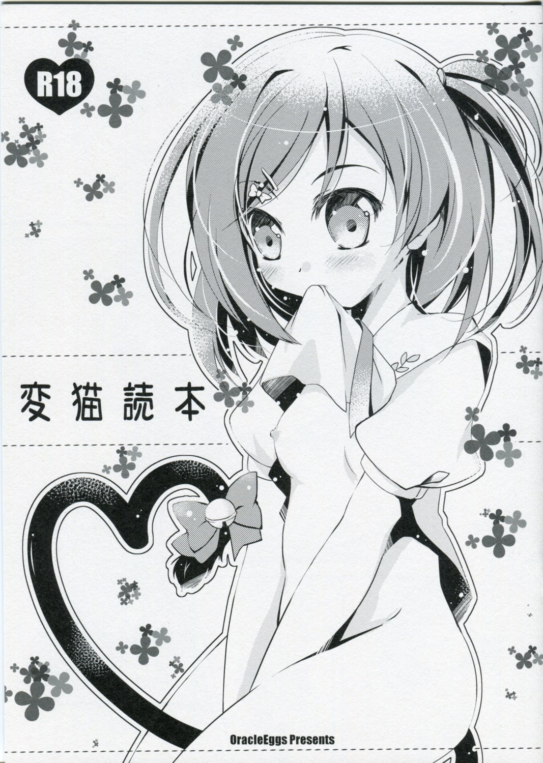 bottomless breasts hentai_ouji_to_warawanai_neko loli monochrome nipples no_bra oracle_eggs shirt_lift suihi tail tsutsukakushi_tsukiko