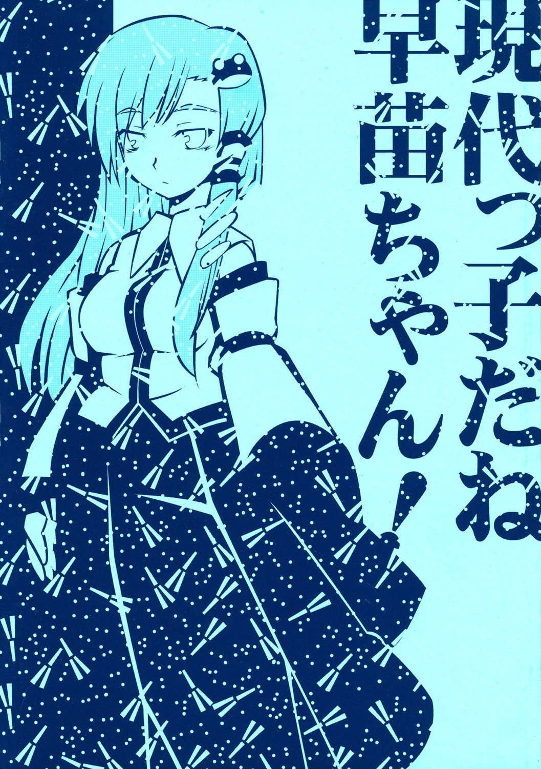 kochiya_sanae konoha_shozou monochrome touhou