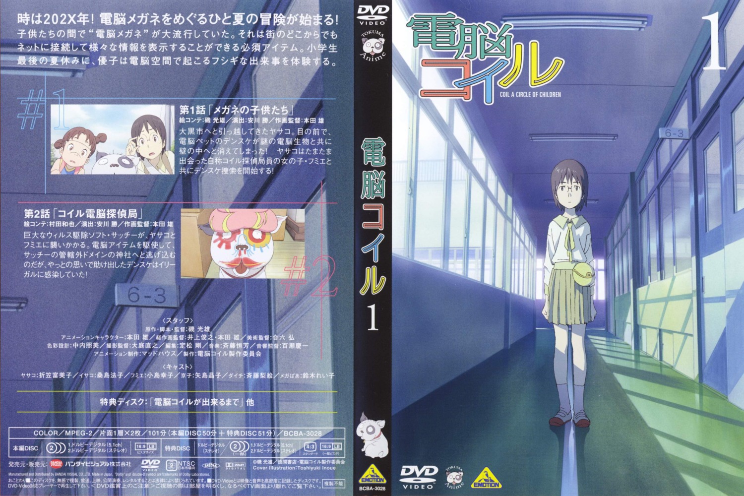 dennou_coil densuke_(dennou_coil) disc_cover inoue_toshiyuki megane okonogi_kyoko okonogi_yuuko seifuku