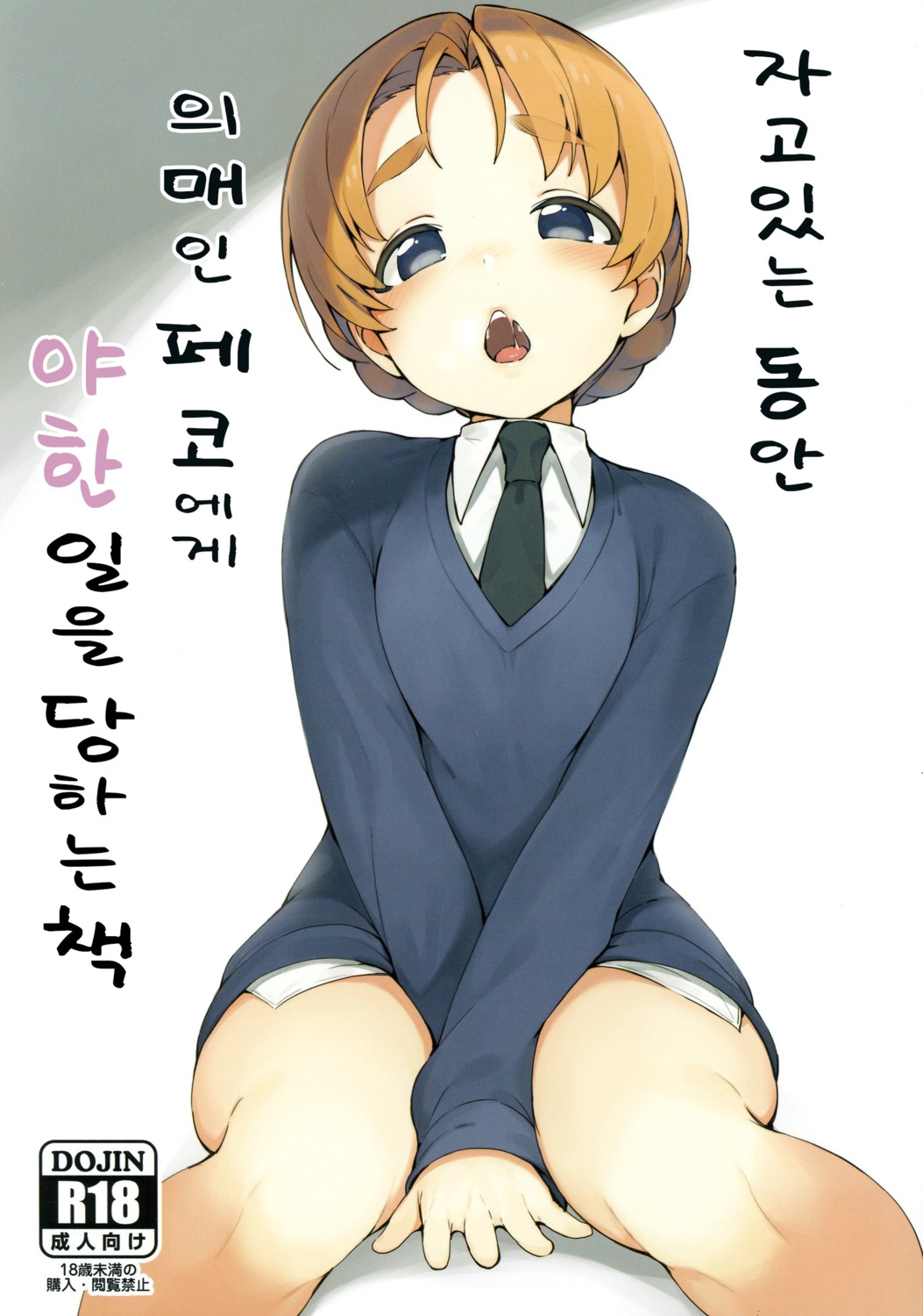 araki_mitsuru girls_und_panzer orange_pekoe seifuku sweater watermark