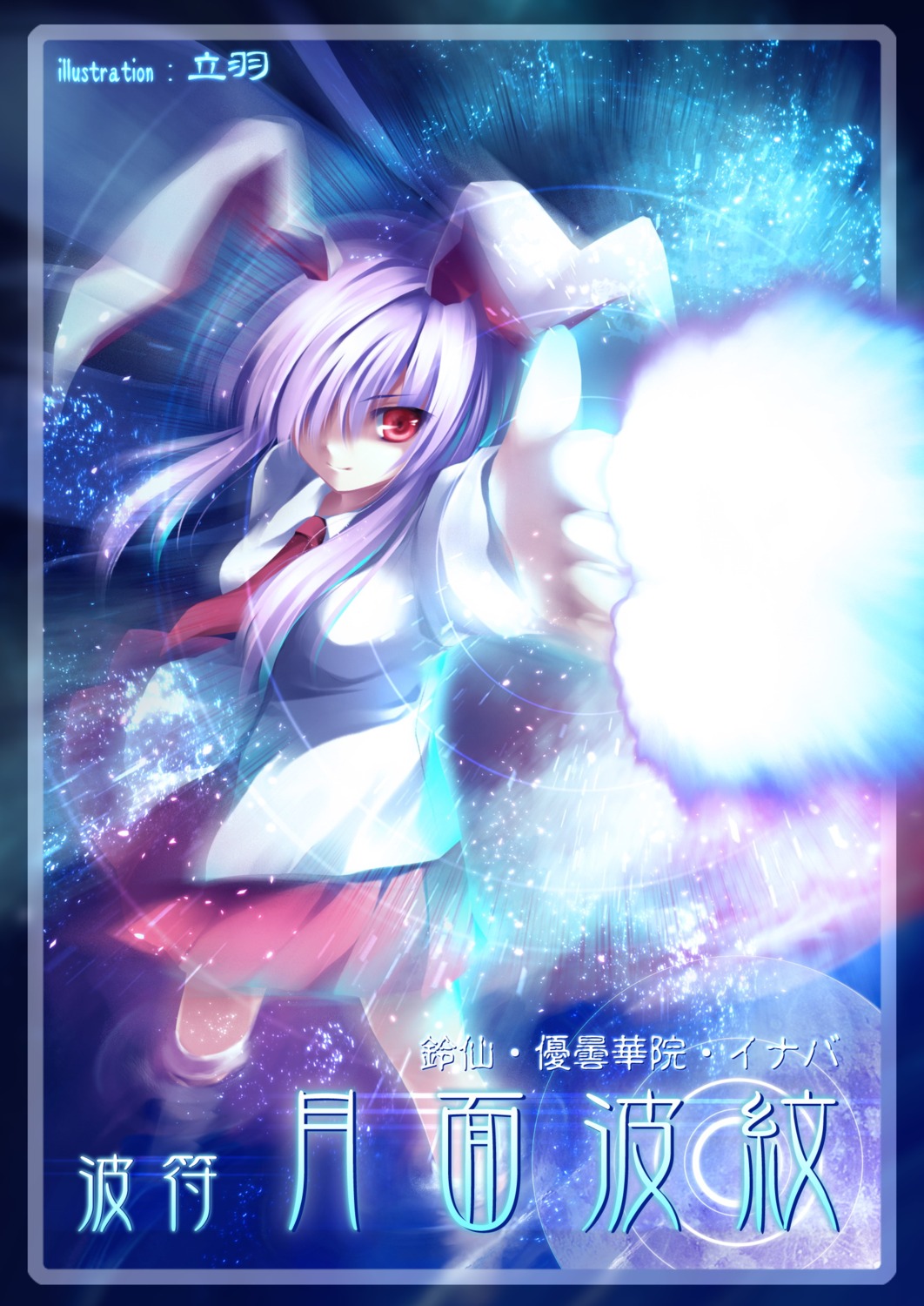 reisen_udongein_inaba touhou