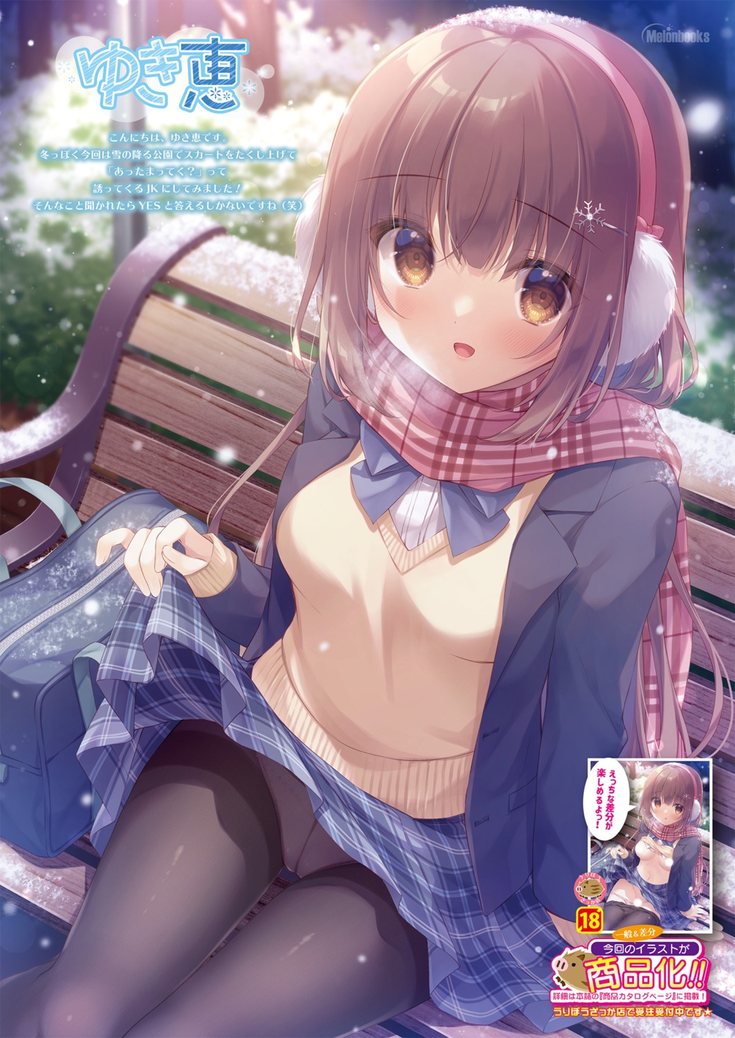 breasts censored melonbooks pantsu panty_pull pantyhose seifuku skirt_lift sweater yukie