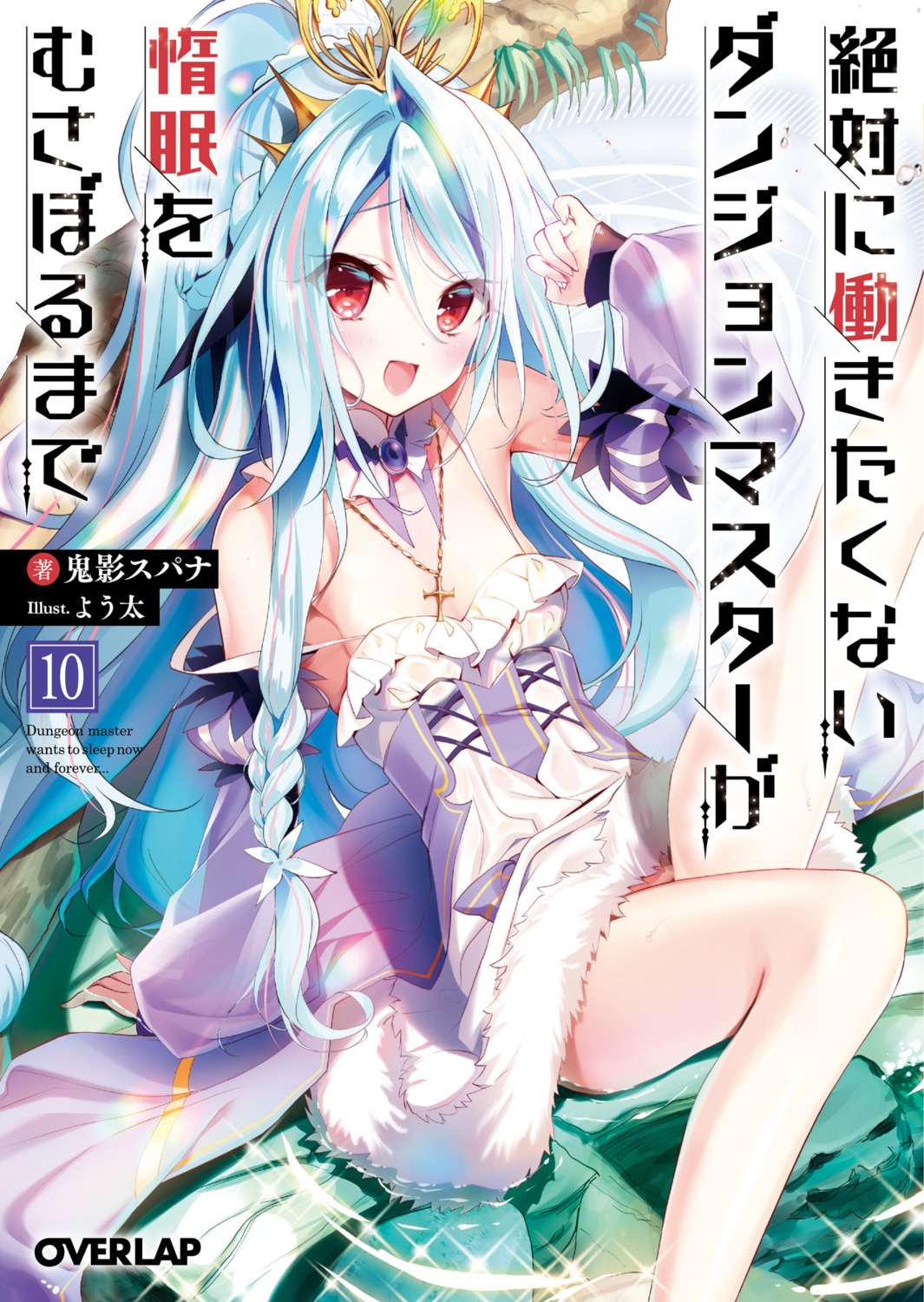 cleavage dress wet youta zettai_ni_hatarakitakunai_dungeon_master_ga_damin_wo_musaboru_made