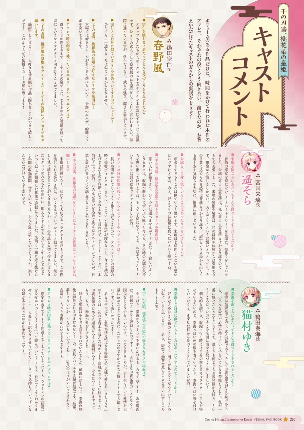 august digital_version sen_no_hatou_tsukisome_no_kouki text