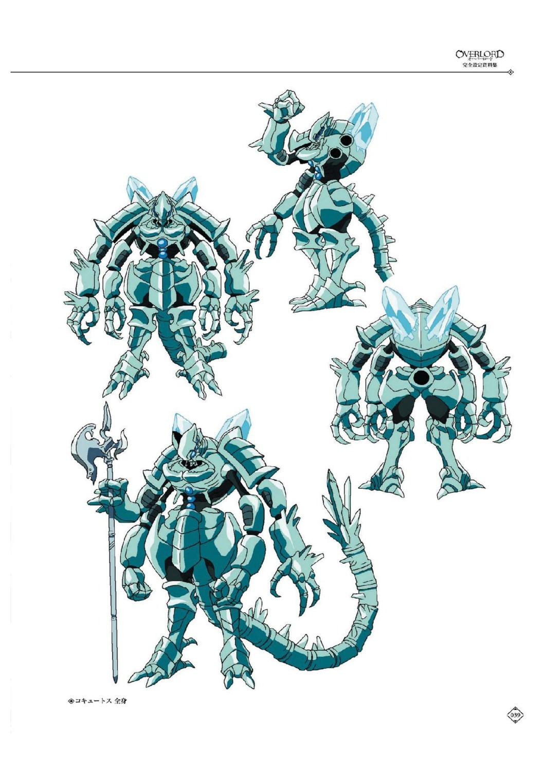 cocytus overlord tagme