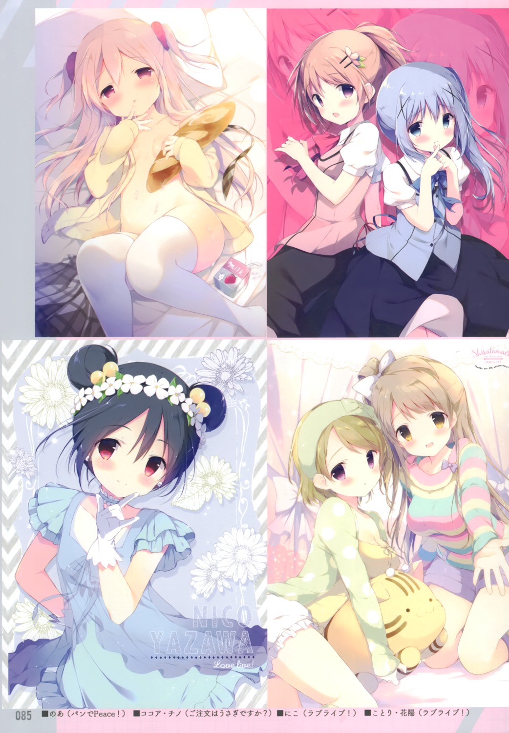 bloomers bottomless dress gochuumon_wa_usagi_desu_ka? hoto_cocoa kafuu_chino koizumi_hanayo loli love_live! minami_kotori no_bra open_shirt pajama pan_de_peace! sakura_noa shiratama shiratamaco skirt_lift thighhighs waitress yazawa_nico