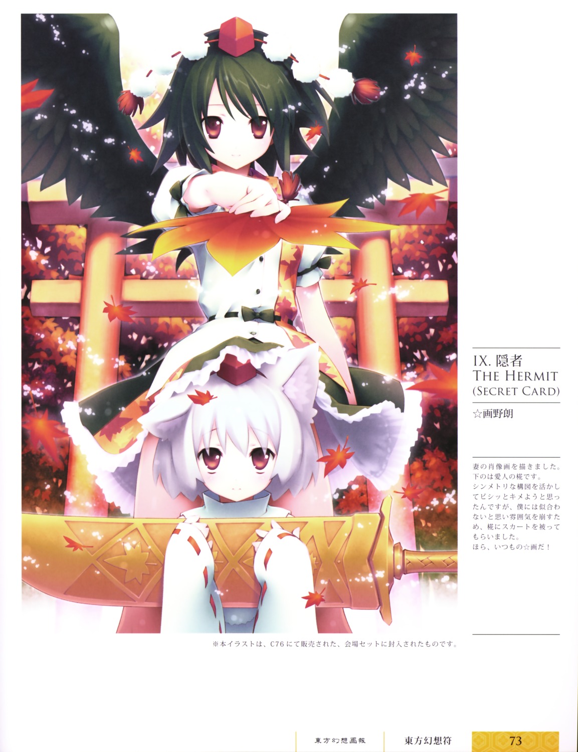 gayarou inubashiri_momiji shameimaru_aya touhou wings