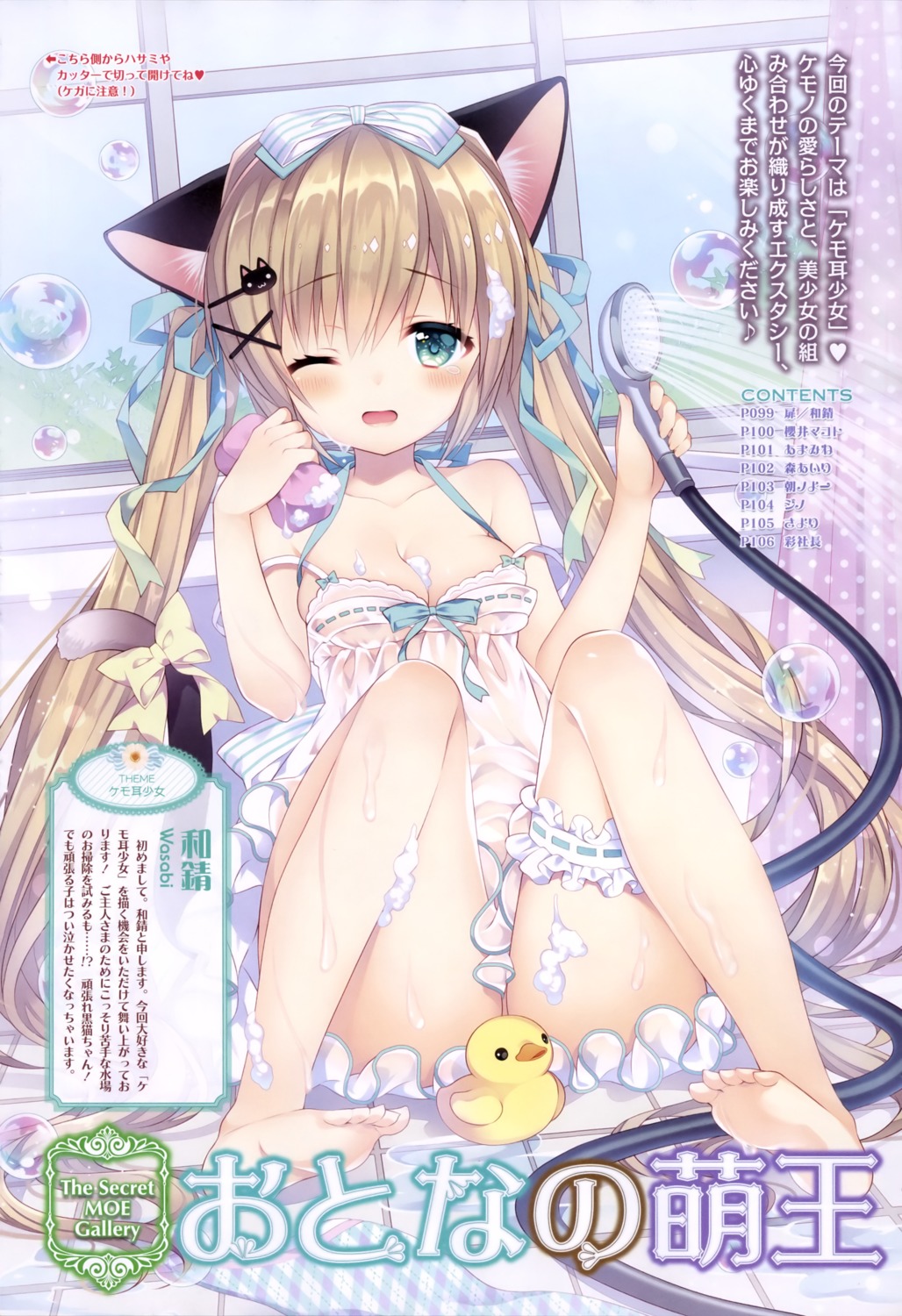 animal_ears bathing cleavage feet garter lingerie nekomimi nopan see_through tail wasabi_(sekai) wet_clothes