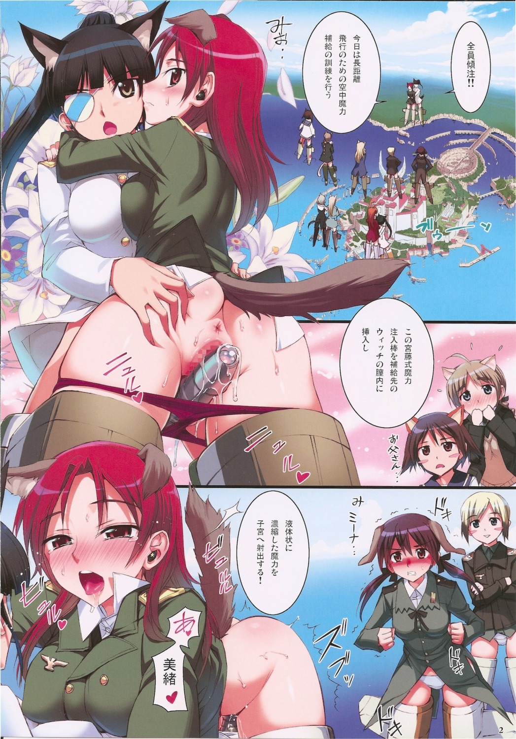 aneko_no_techo animal_ears censored charlotte_e_yeager dildo eila_ilmatar_juutilainen erica_hartmann francesca_lucchini gertrud_barkhorn jpeg_artifacts koume_keito lynette_bishop minna_dietlinde_wilcke miyafuji_yoshika panty_pull perrine-h_clostermann pussy sakamoto_mio sanya_v_litvyak strike_witches tail