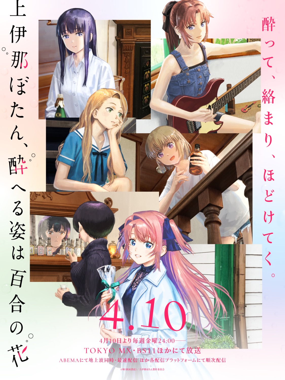 dress_shirt guitar gujou_kanade kamiina_botan kamiina_botan_yoeru_sugata_wa_yuri_no_hana kitamori_yaeka seifuku sweater tagme tonami_ibuki torn_clothes yusa_akane zhang_jinglan