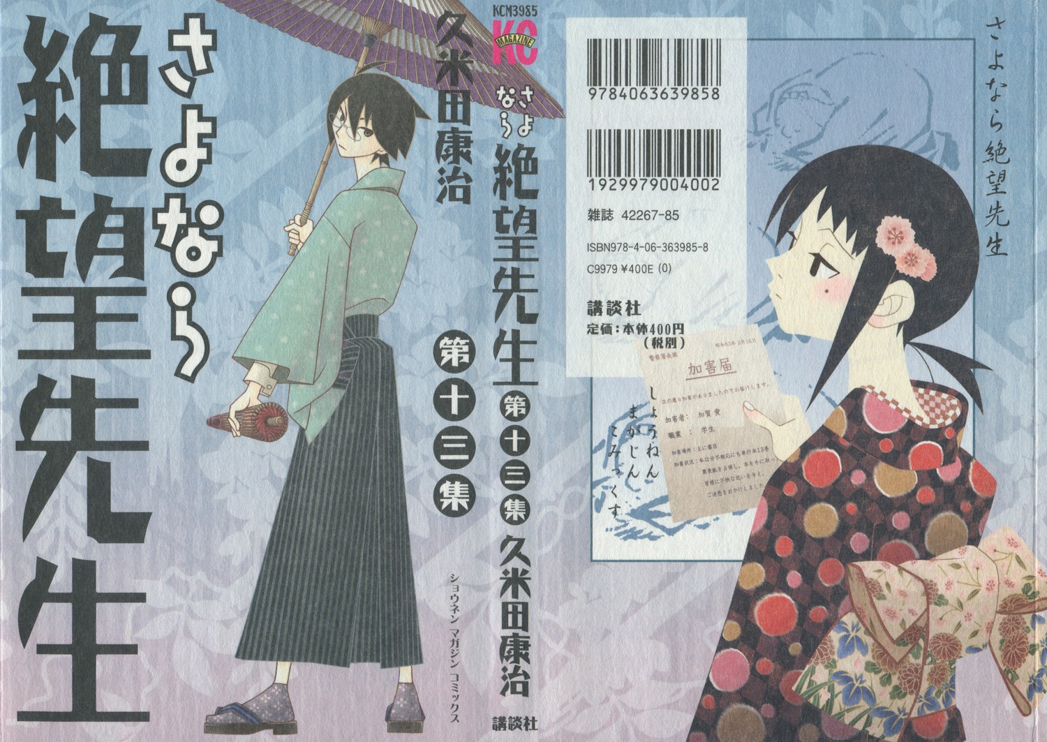 itoshiki_nozomu kumeta_kouji sayonara_zetsubou_sensei