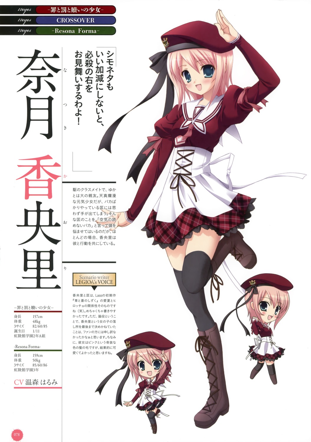 11eyes chibi narumi_yuu natsuki_kaori profile_page seifuku thighhighs