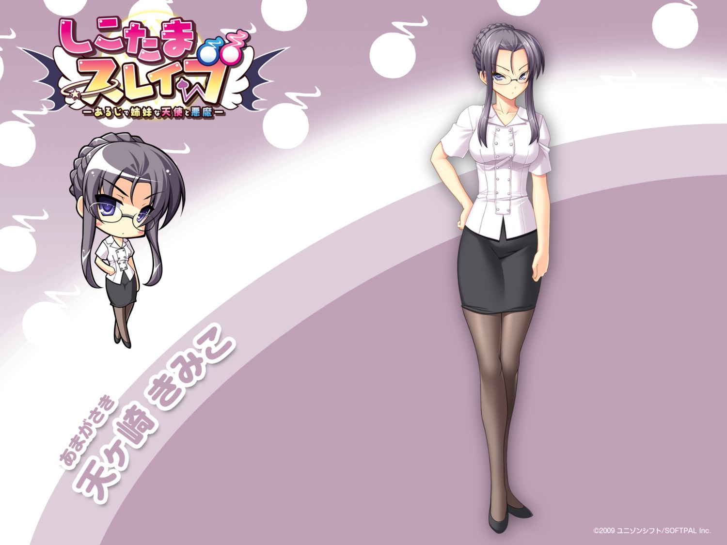 amagasaki_kimiko chibi megane ozawa_akifumi pantyhose shikotama_slave unisonshift wallpaper