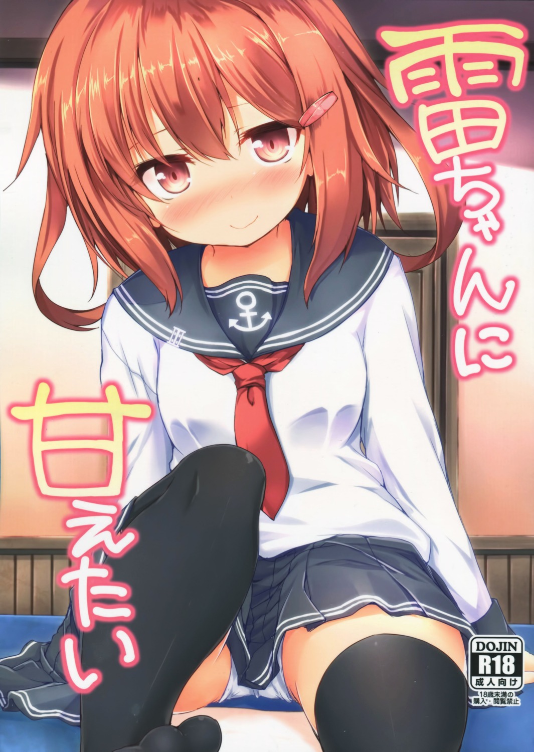 ikazuchi_(kancolle) kantai_collection loli nanpuu nechora_pod pantsu seifuku thighhighs