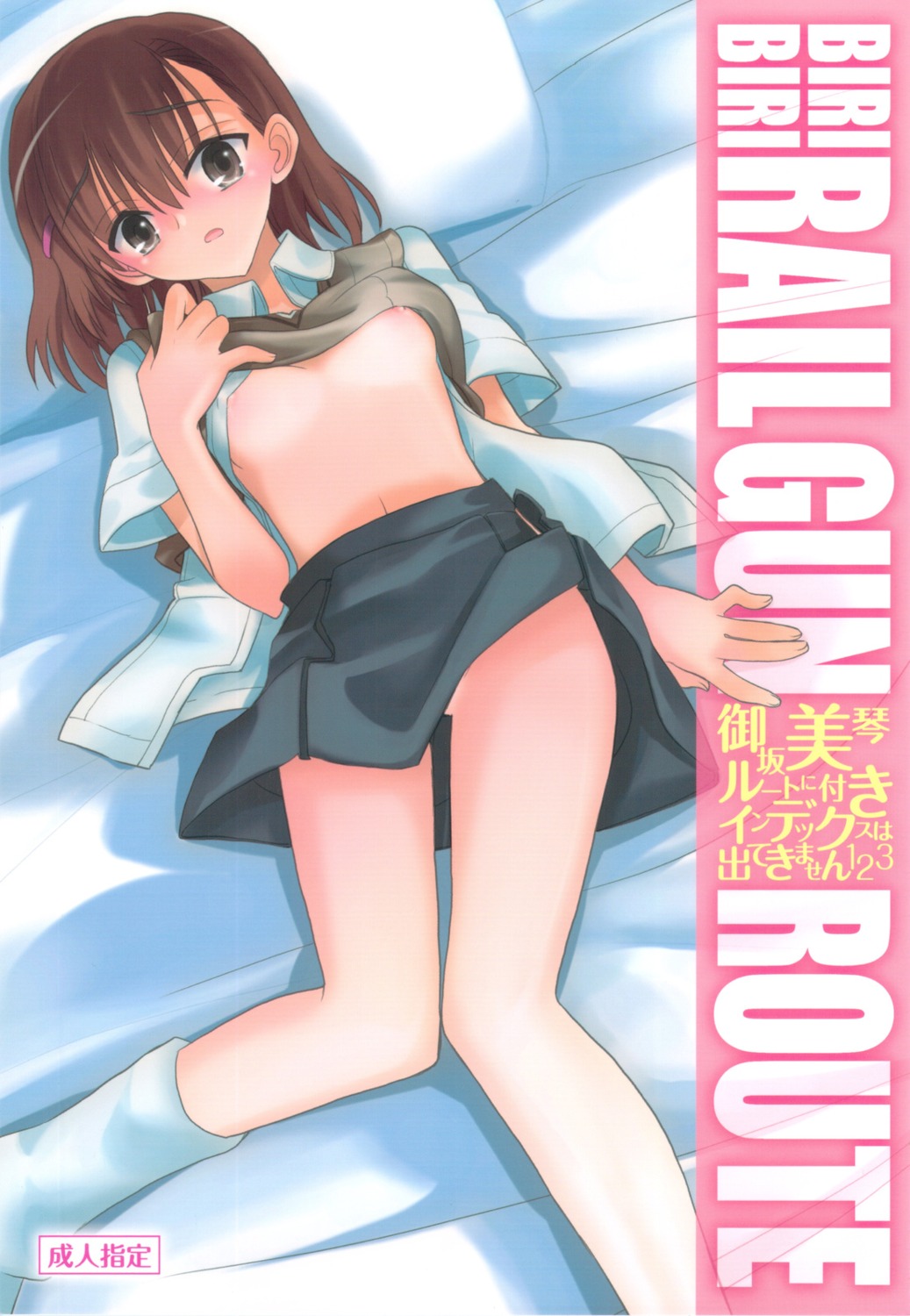 akai_marlboro akai_maruboro misaka_mikoto nipples no_bra nopan seifuku to_aru_kagaku_no_railgun to_aru_majutsu_no_index