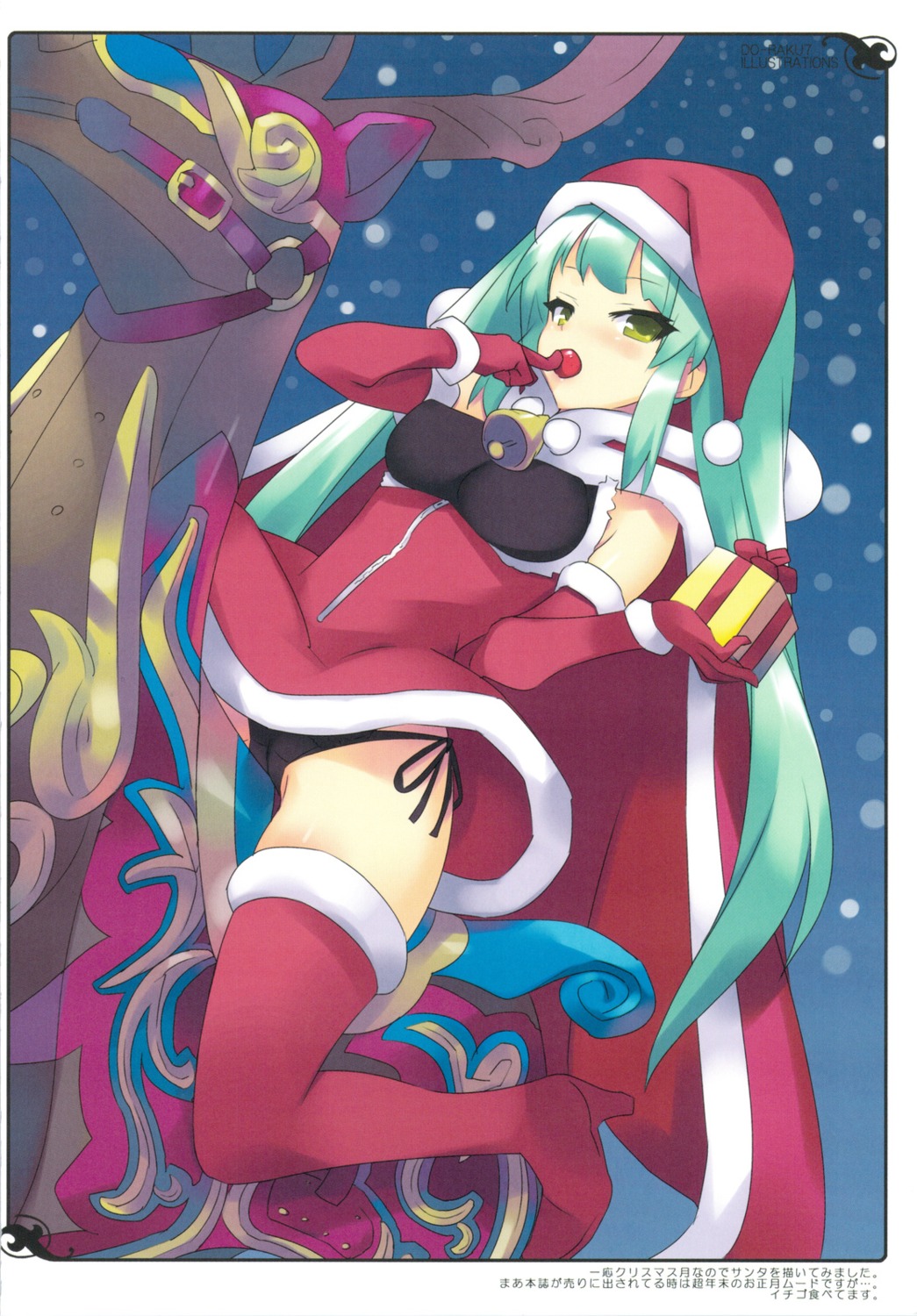 christmas do-raku7 pantsu scanning_artifacts screening string_panties thighhighs usatsuka_eiji