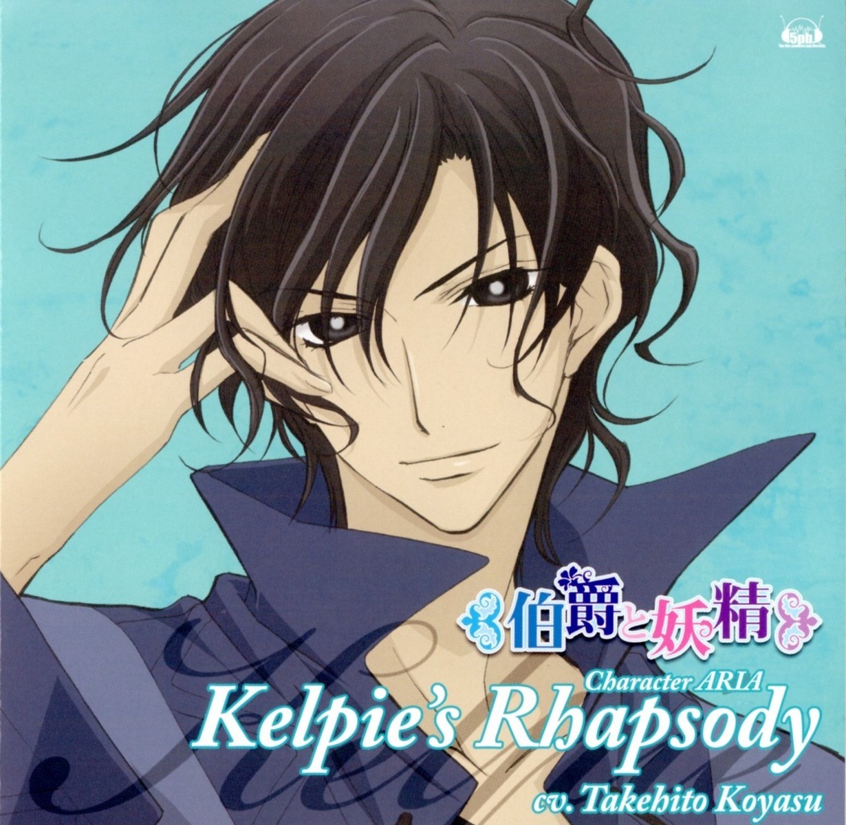 hakushaku_to_yousei kelpie male screening