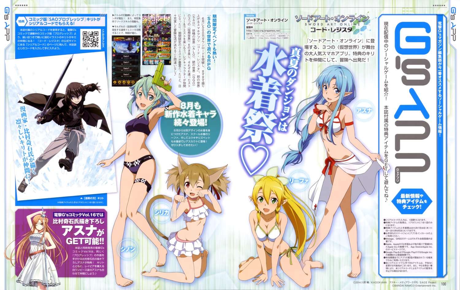 alfheim_online animal_ears asuna_(sword_art_online) bikini cleavage dress feet garter gun gun_gale_online kirito leafa nekomimi pointy_ears silica sinon skirt_lift swimsuits sword sword_art_online tail