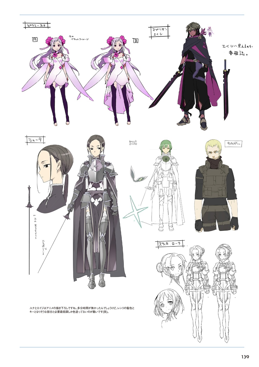 YUNA, Sword Art Online Wiki