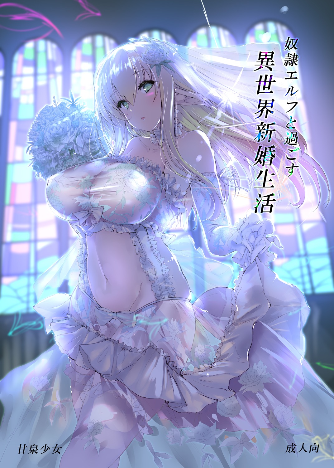 bra breasts cleavage dress elf kansen_shoujo noto_kurumi pantsu pointy_ears see_through thighhighs wedding_dress