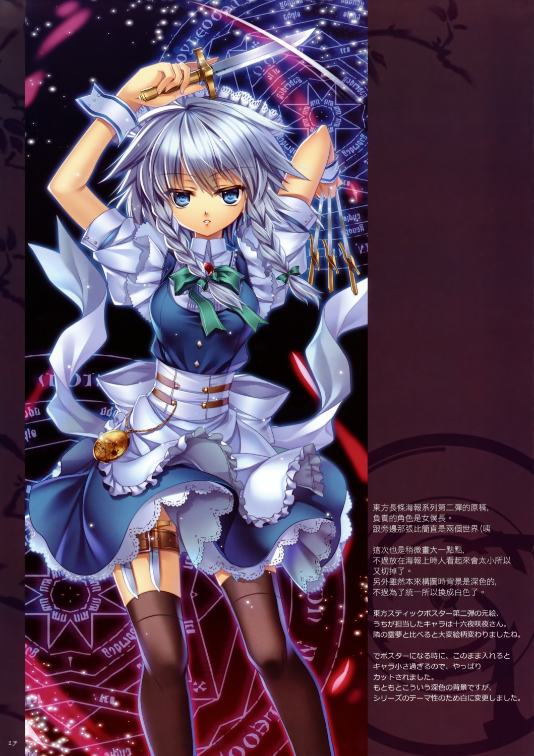 capura_lin eternal_phantasia izayoi_sakuya thighhighs touhou weapon