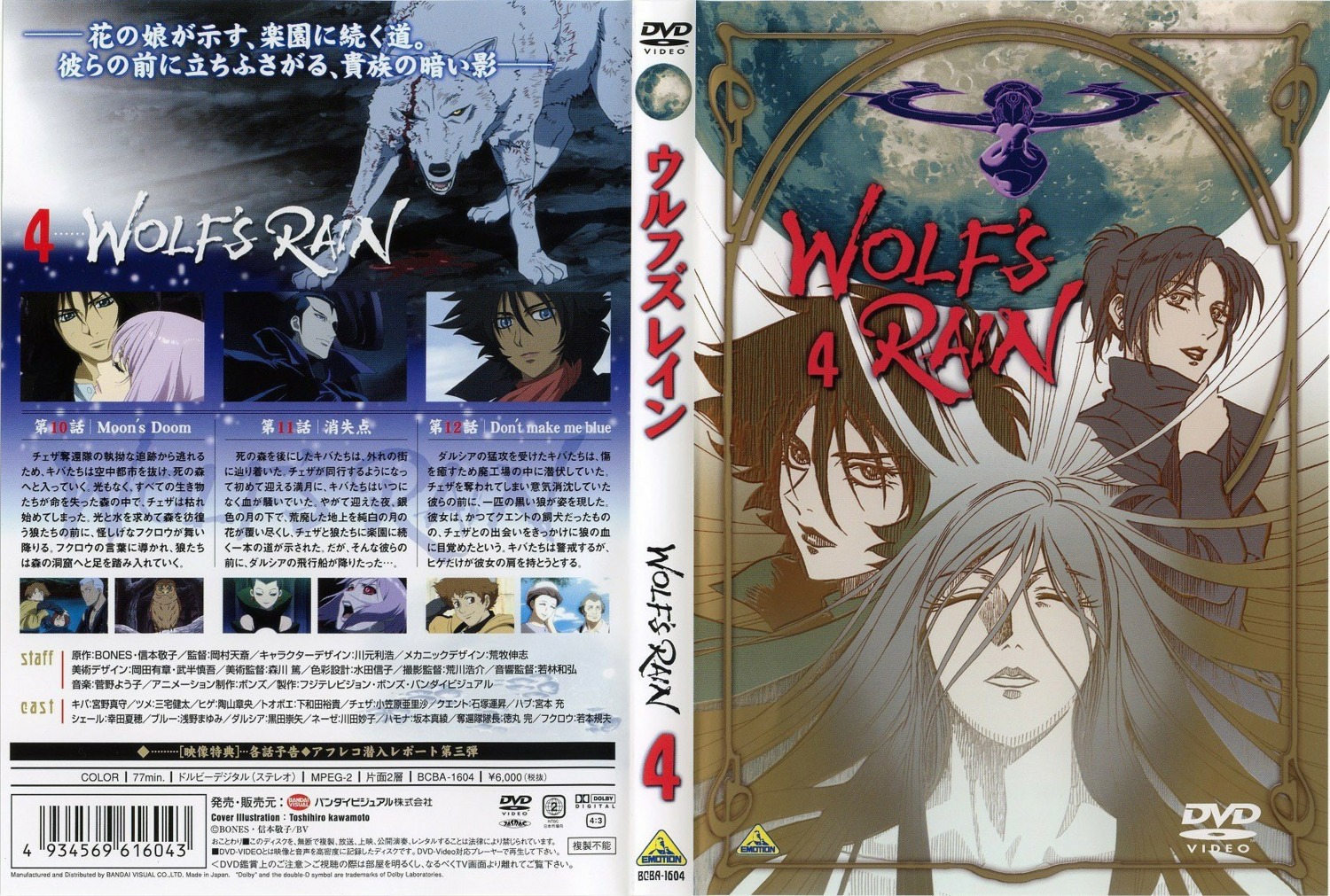 disc_cover wolf's_rain