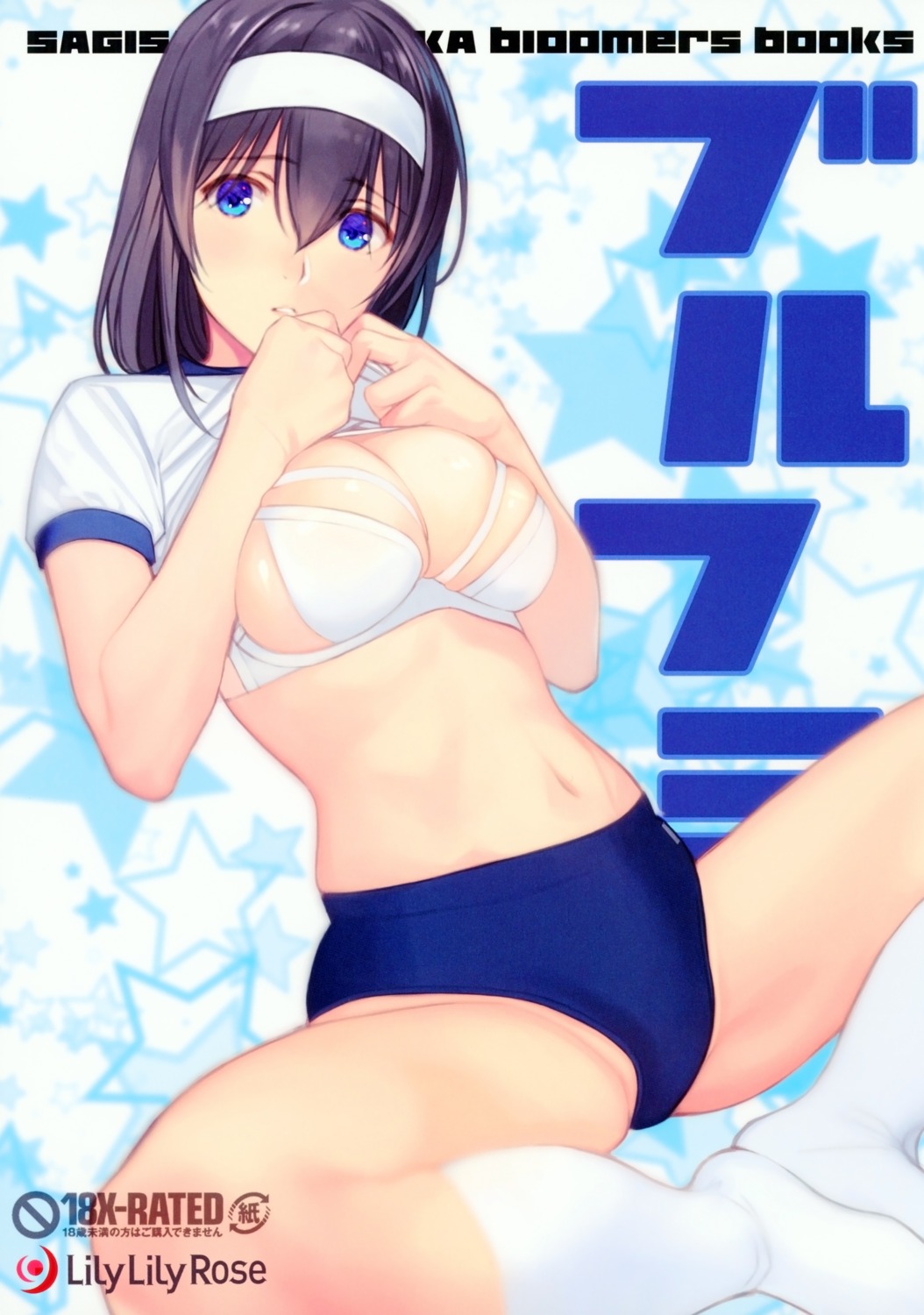 bra breast_hold buruma gym_uniform mibu_natsuki sagisawa_fumika screening shirt_lift the_idolm@ster the_idolm@ster_cinderella_girls