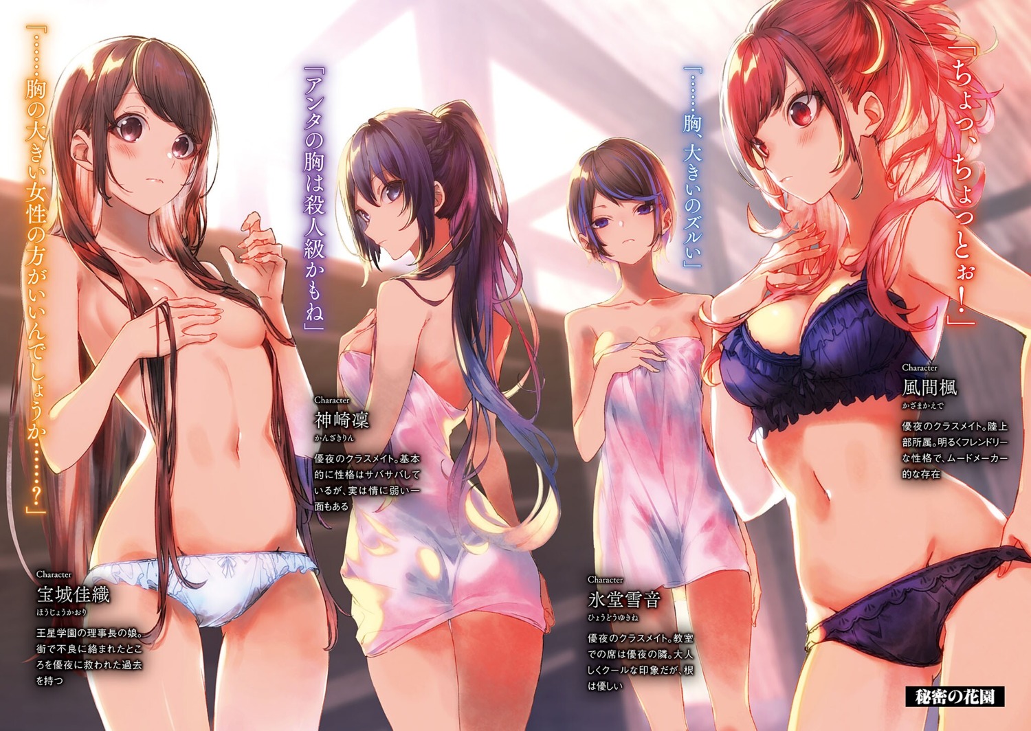 ass bra houjou_kaori hyoudou_yukine isekai_de_cheat_skill_wo_te_ni_shita_ore_wa_genjitsu_sekai_wo_mo_musou_suru:_level_up_wa_jinsei_wo_kaeta kanzaki_rin kazama_kaede kuwashima_rein pantsu panty_pull topless towel undressing