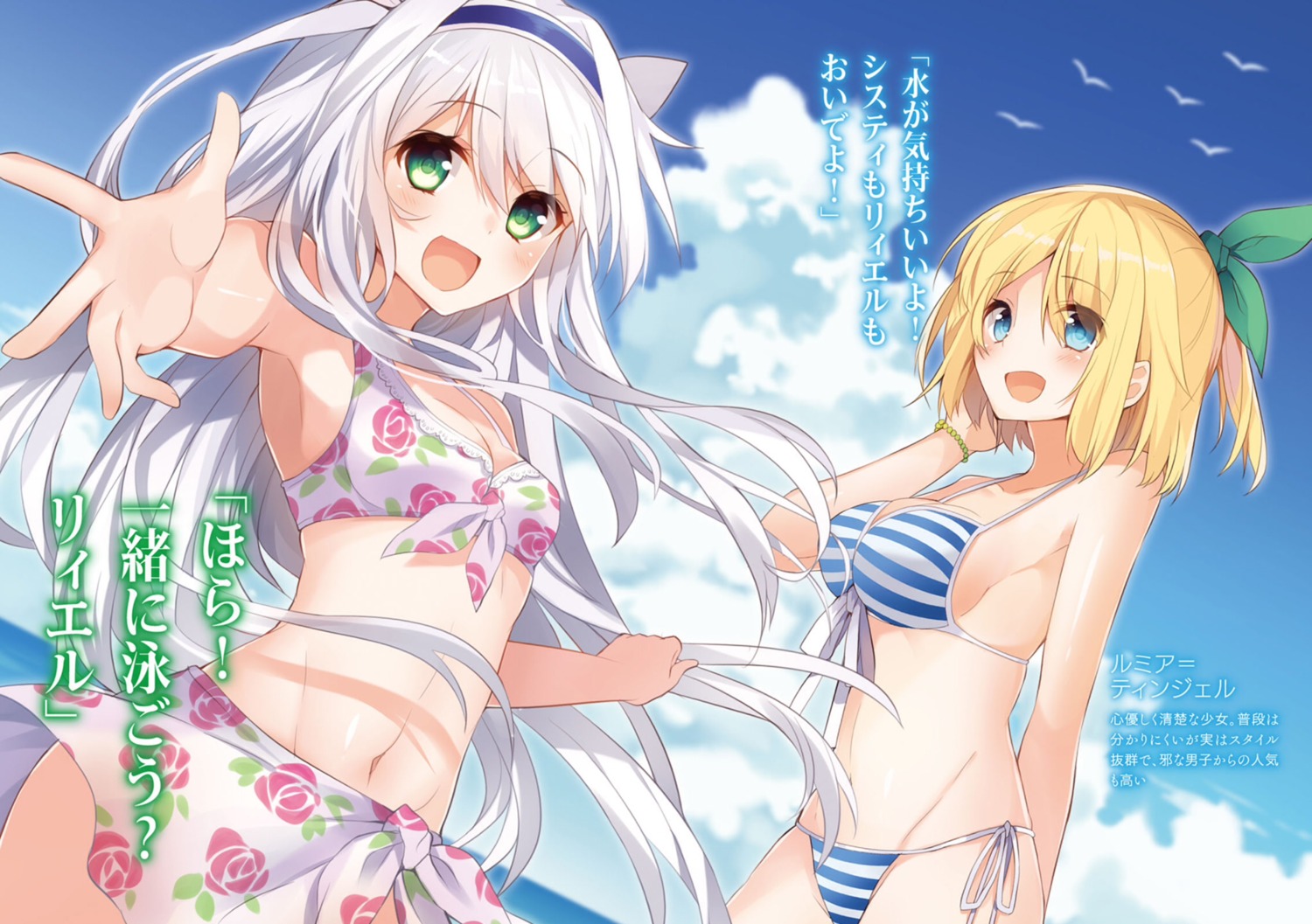 bikini cleavage mishima_kurone rokudenashi_majutsu_koushi_to_akashic_record rumia_tingel sistina_fibel swimsuits