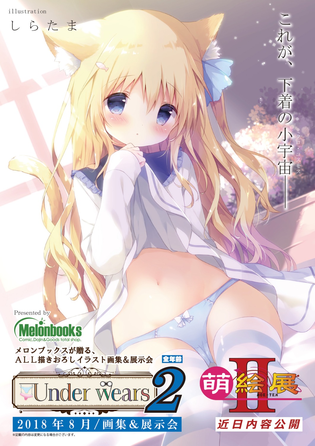 animal_ears cameltoe cornet_(shiratama) dress loli melonbooks nekomimi pantsu shiratama skirt_lift tail thighhighs