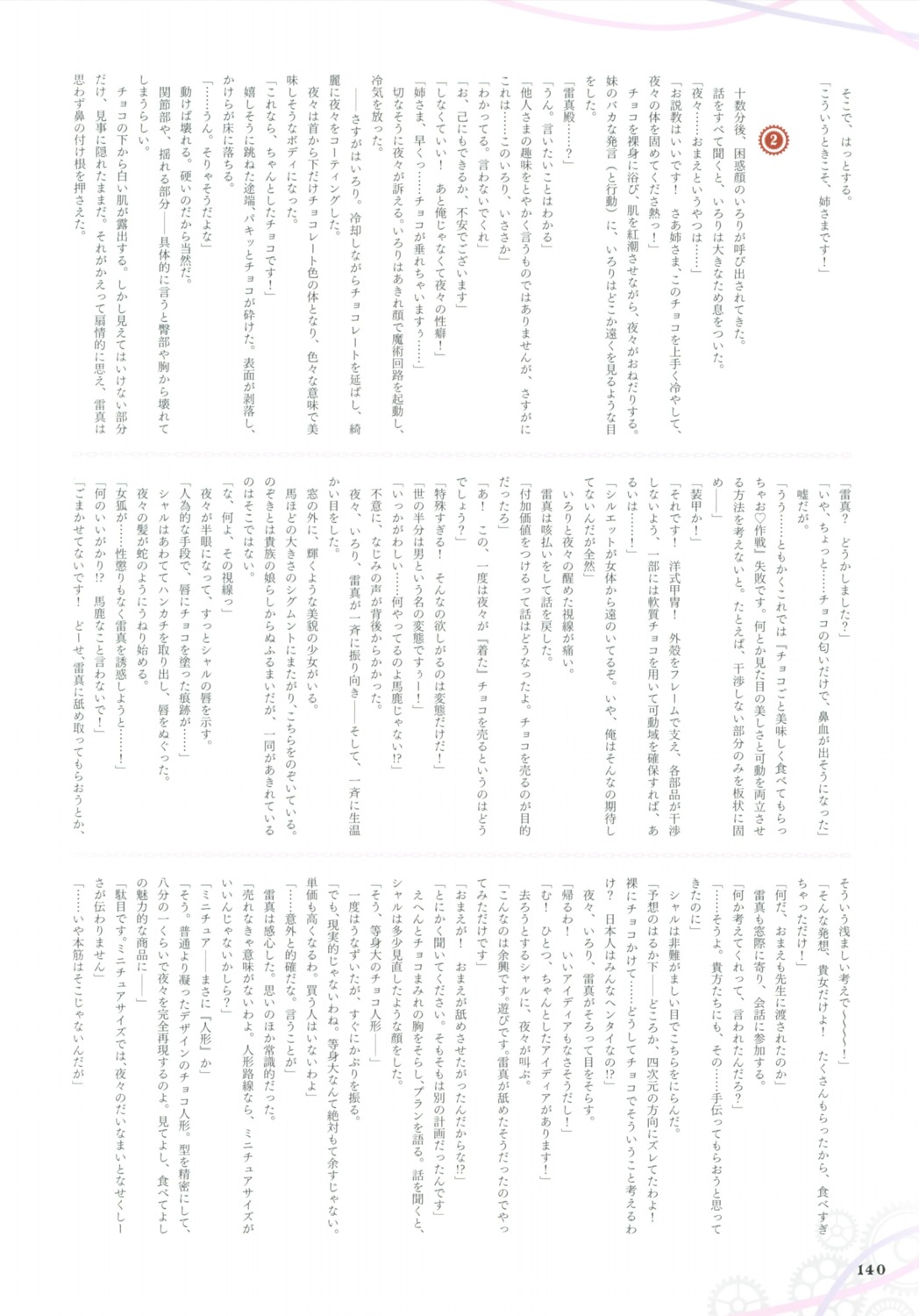 machine-doll_wa_kizutsukanai ruroo text