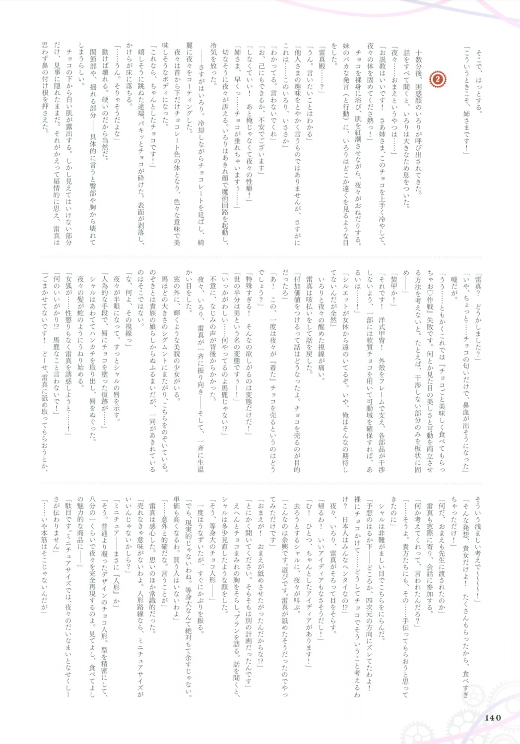 machine-doll_wa_kizutsukanai text