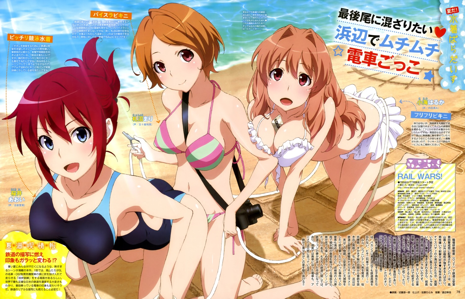 bikini cleavage kondou_genichirou koumi_haruka rail_wars! sakurai_aoi_(rail_wars!) sasshou_mari swimsuits